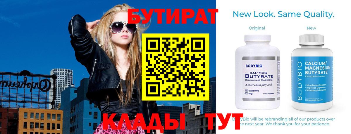 БУТИРАТ вода Тамбов