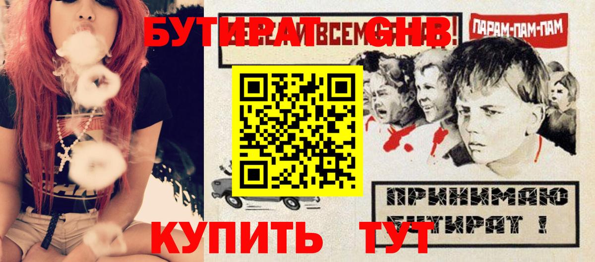 Бутират Butirat  Бутират  Тамбов  Вход с VPN 
