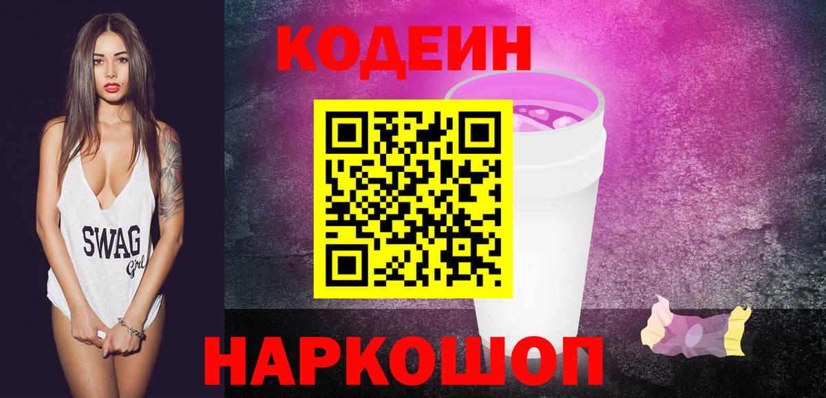 Кодеиновый сироп Lean напиток Lean (лин) Тамбов