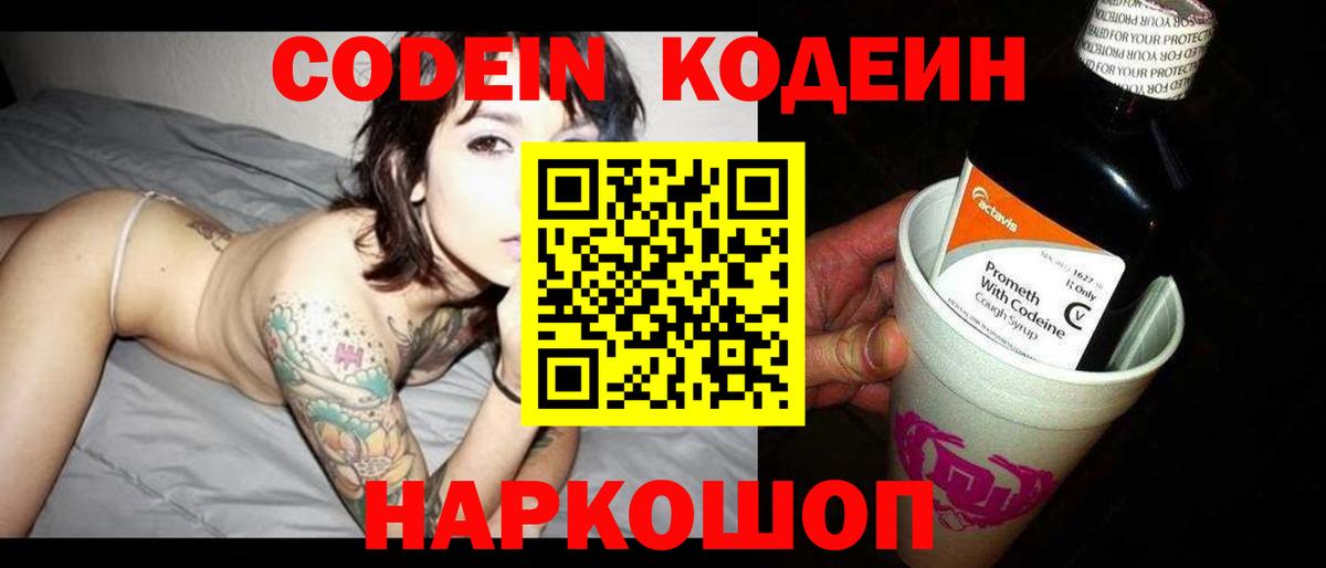Тамбов  Кодеиновый сироп Lean Purple Drank  Кодеиновый сироп Lean Purple Drank  Вход с VPN 