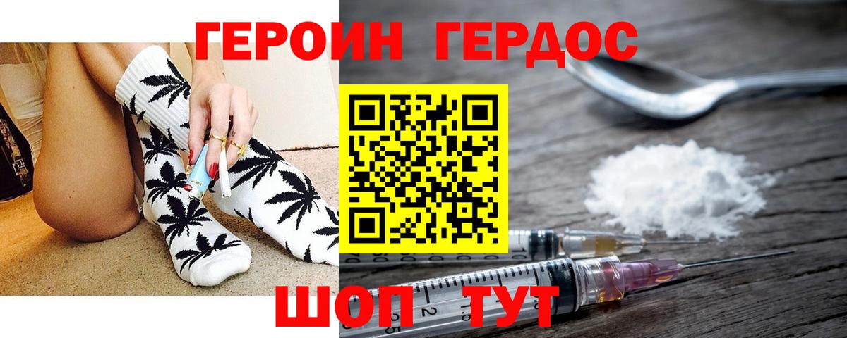 ГЕРОИН Heroin  Вход с VPN  Тамбов 